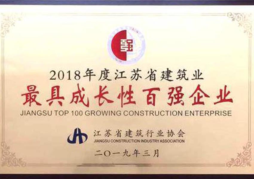 2018年度最具成長(zhǎng)性百?gòu)?qiáng)企業(yè)
