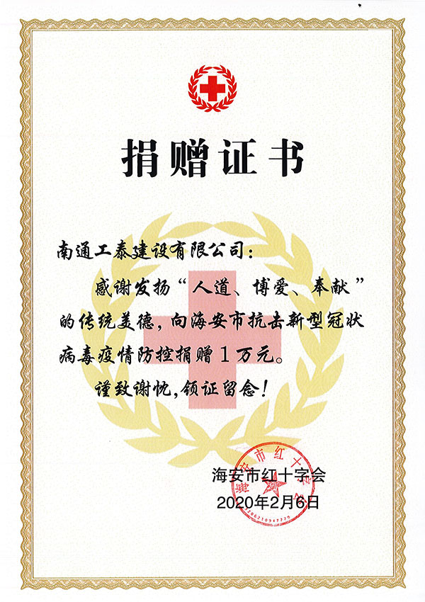 2020年疫情防控捐贈(zèng)證書